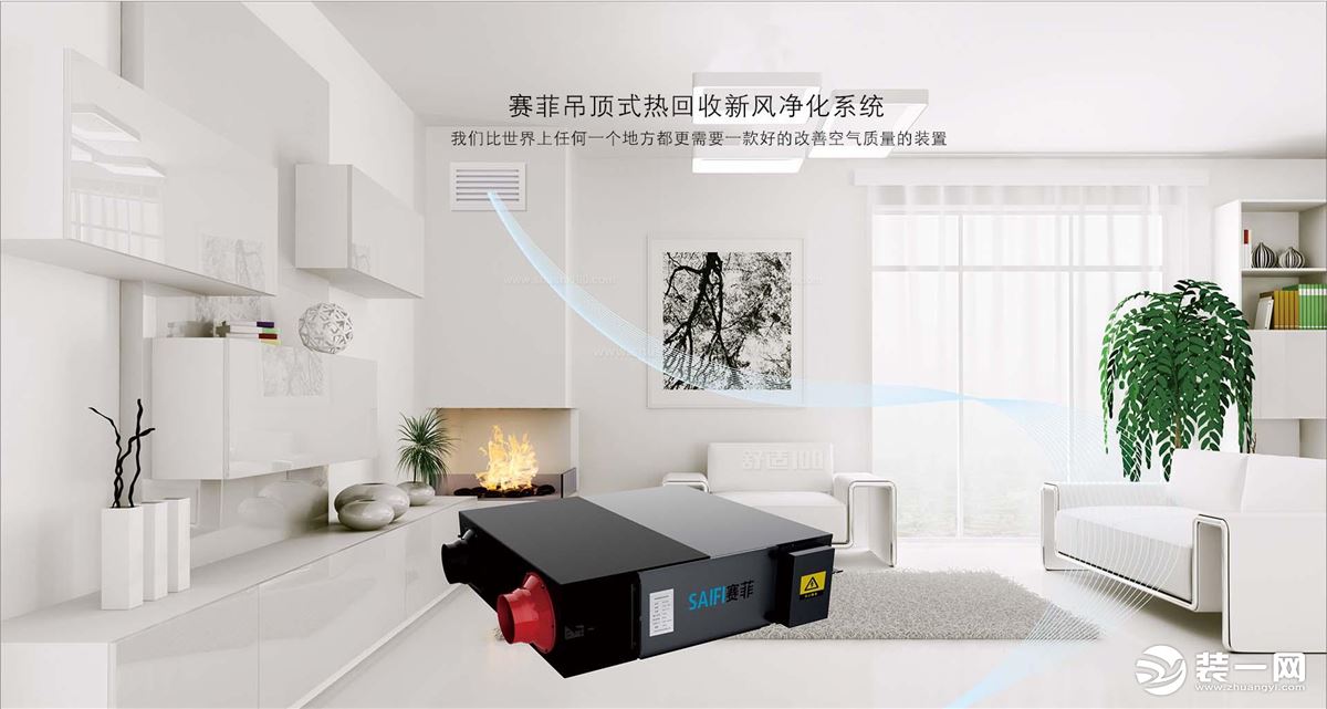 温江装修公司——安装新风系统时应该注意哪些事项呢?